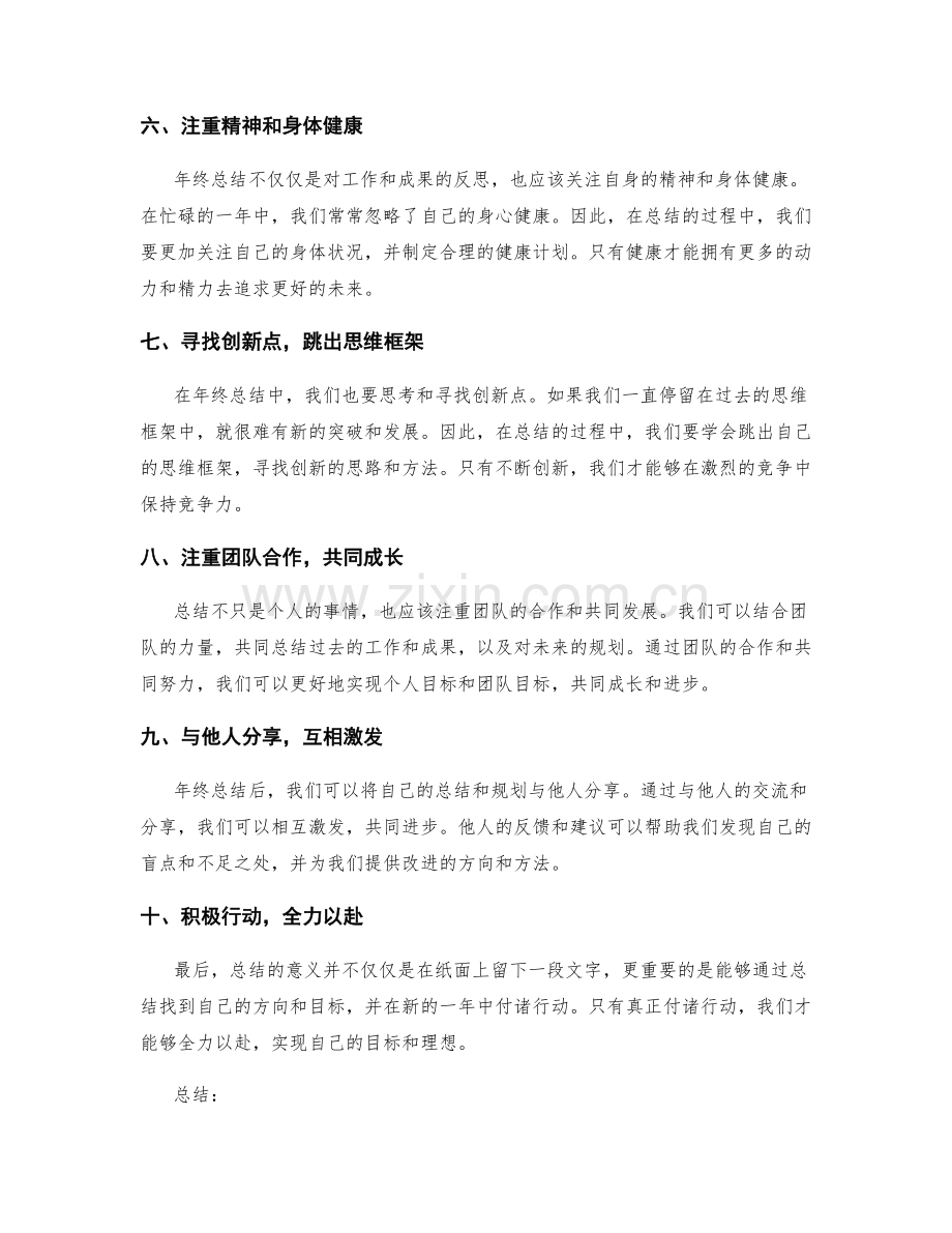 年终总结的创造性方法探索.docx_第2页