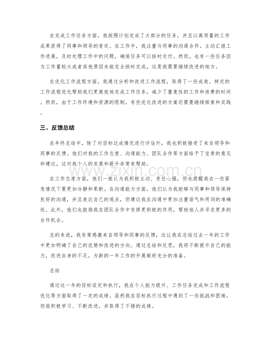 年终总结的目标达成度和反馈总结.docx_第2页