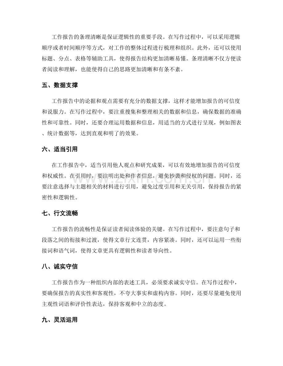 工作报告中的思维逻辑和表达技巧.docx_第2页