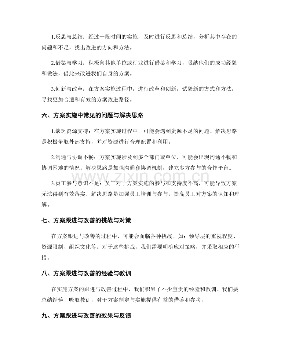 实施方案的跟进与改善措施.docx_第2页