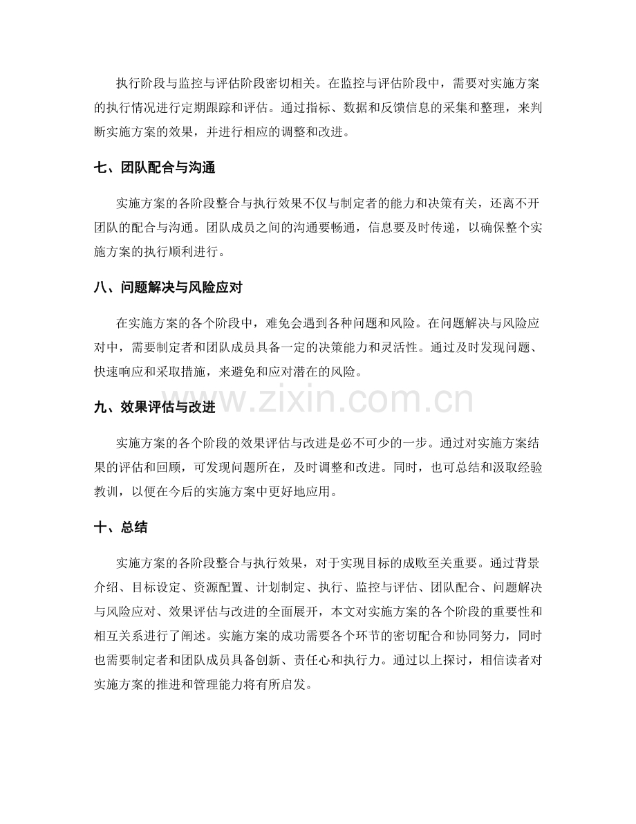 实施方案的各阶段整合与执行效果.docx_第2页