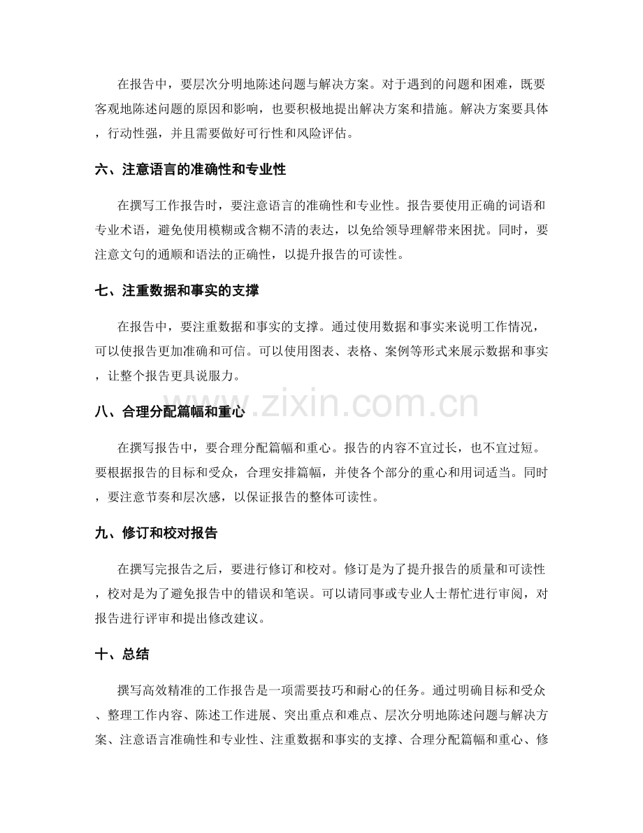 如何撰写高效精准的工作报告.docx_第2页