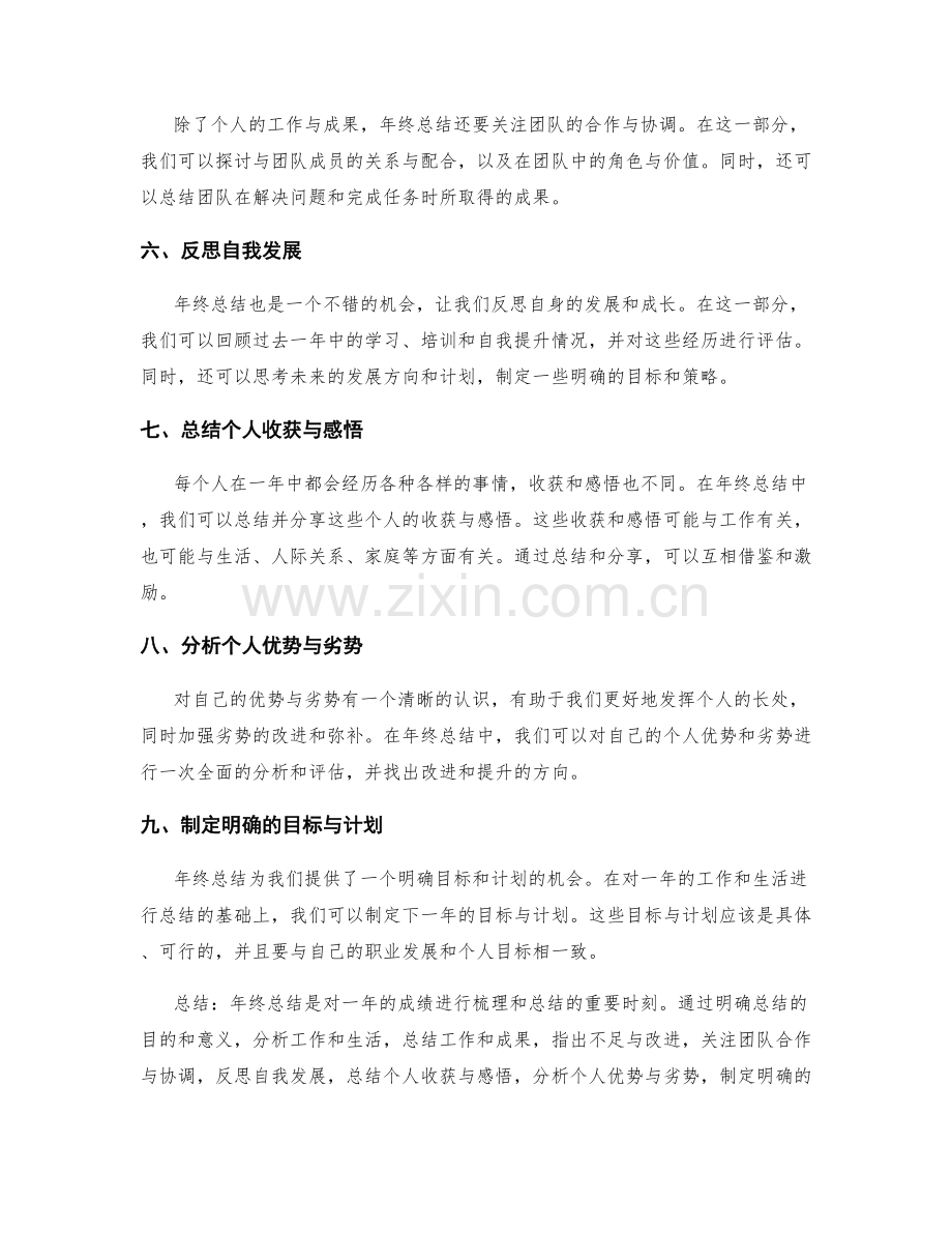 年终总结的撰写要求与方法.docx_第2页