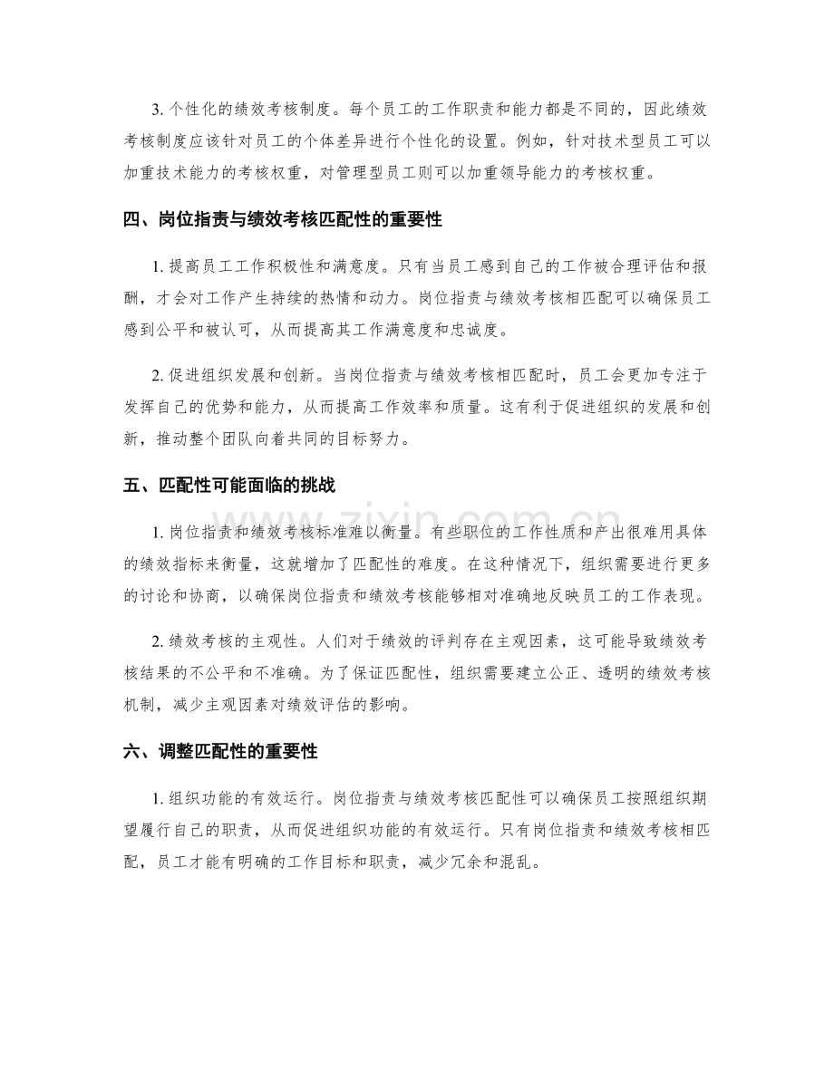 岗位职责与绩效考核的匹配性.docx_第2页