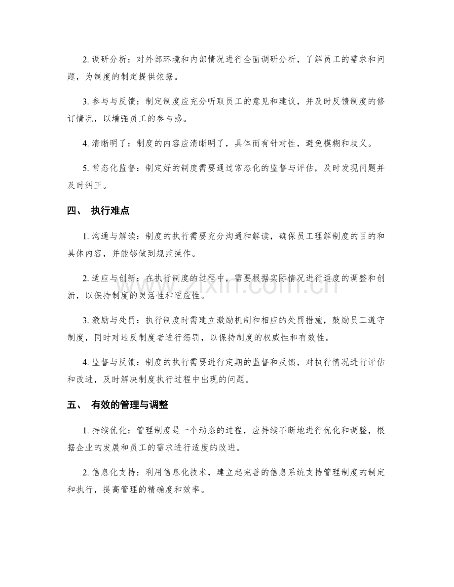 探究有效管理制度的制定与执行.docx_第2页