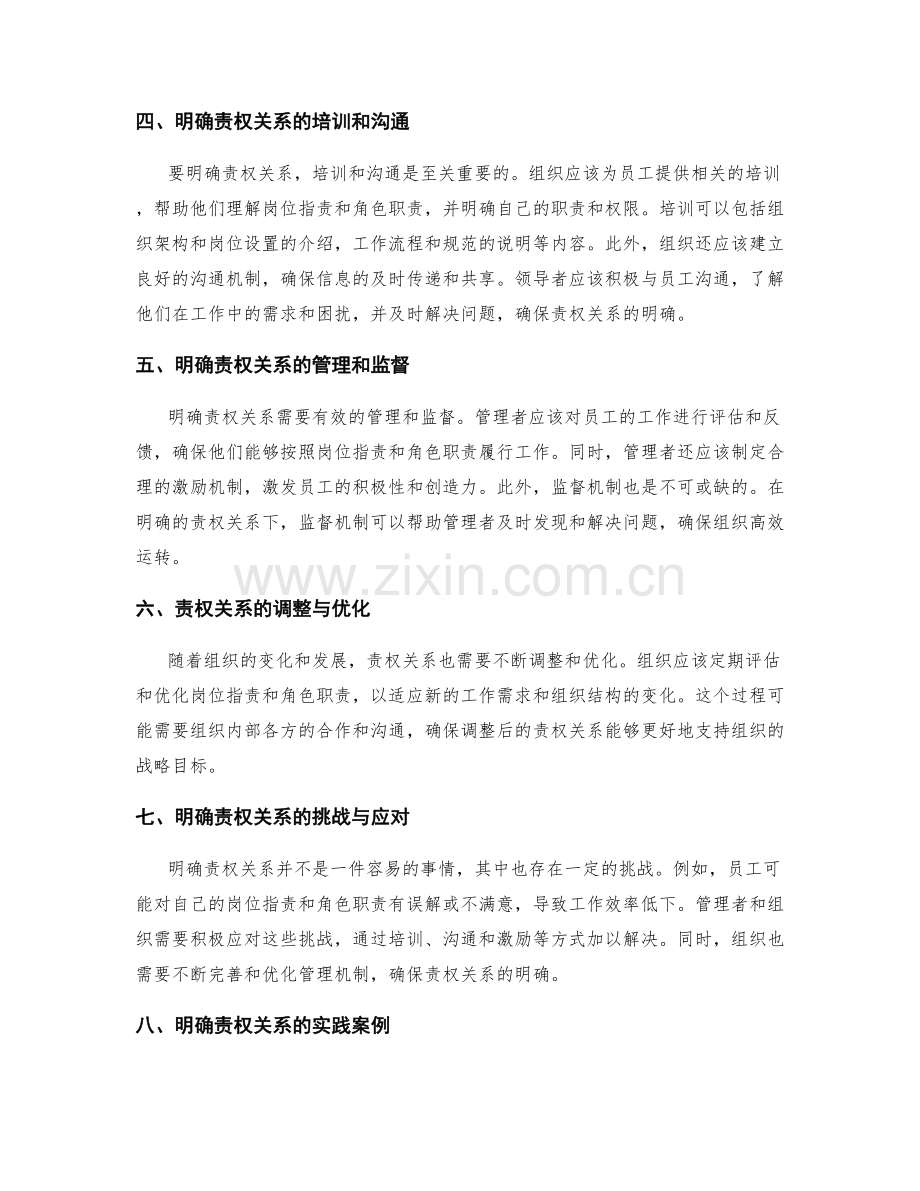 明确责权关系的岗位职责与角色职责.docx_第2页