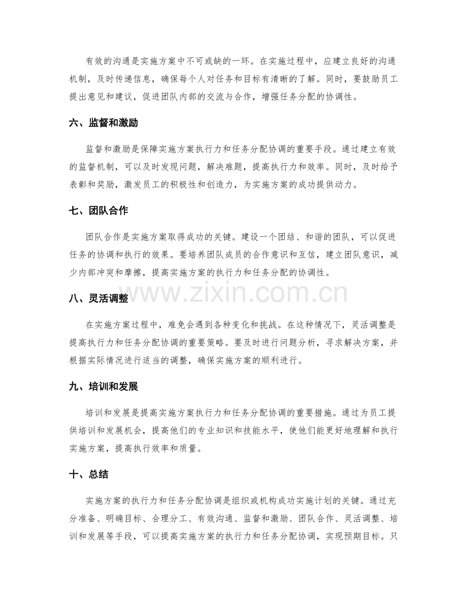 实施方案的执行力与任务分配协调.docx_第2页