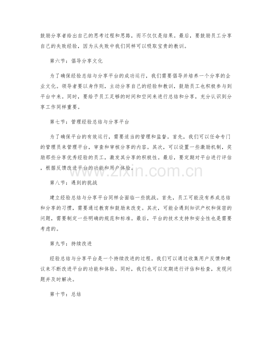 工作总结的经验总结与分享平台.docx_第2页