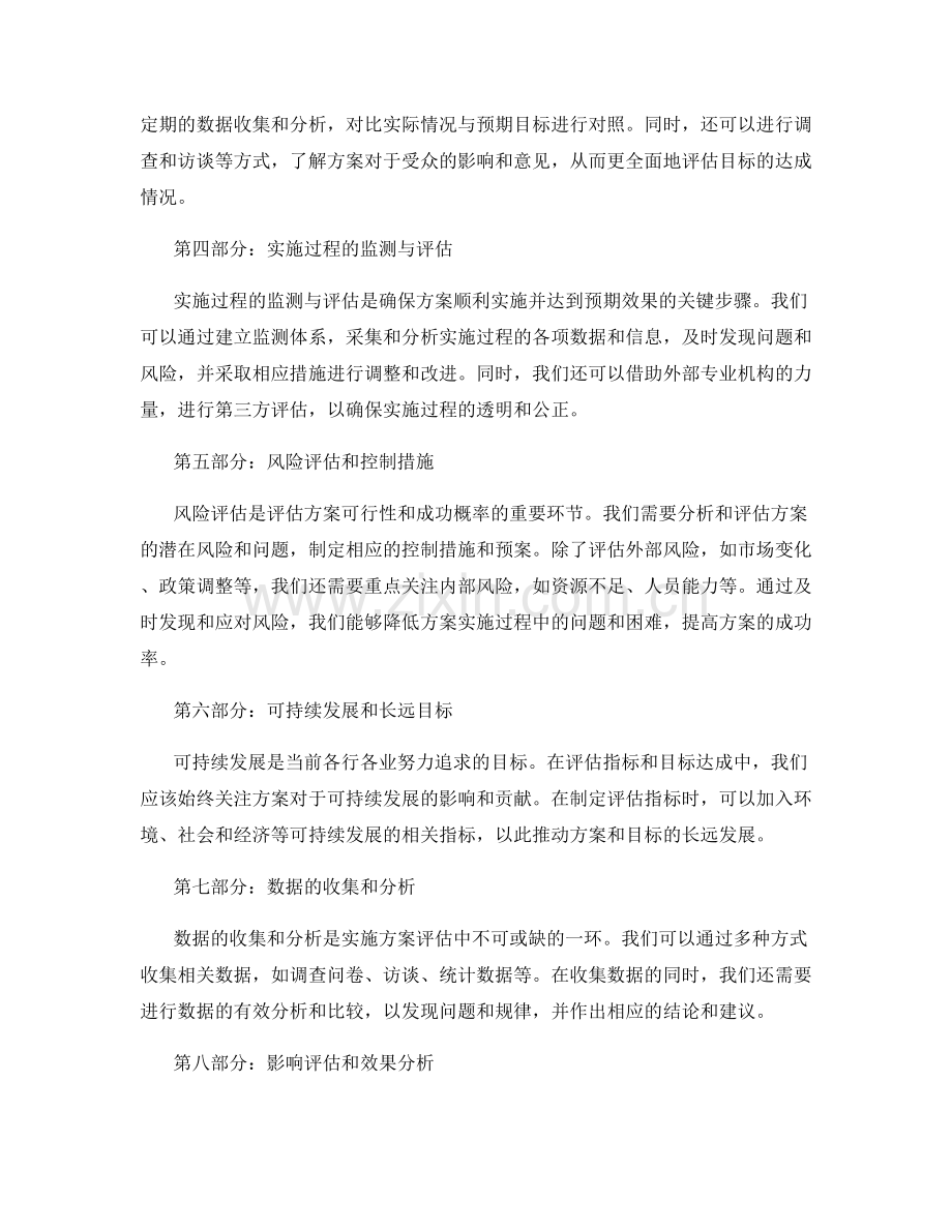 实施方案的评估指标与目标达成.docx_第2页