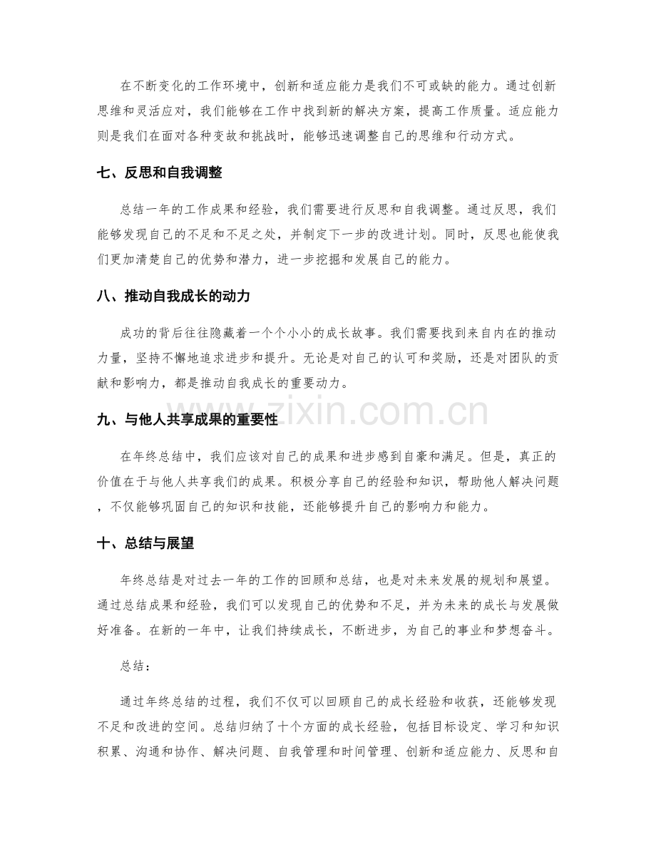 年终总结中的成长经验和反思总结.docx_第2页