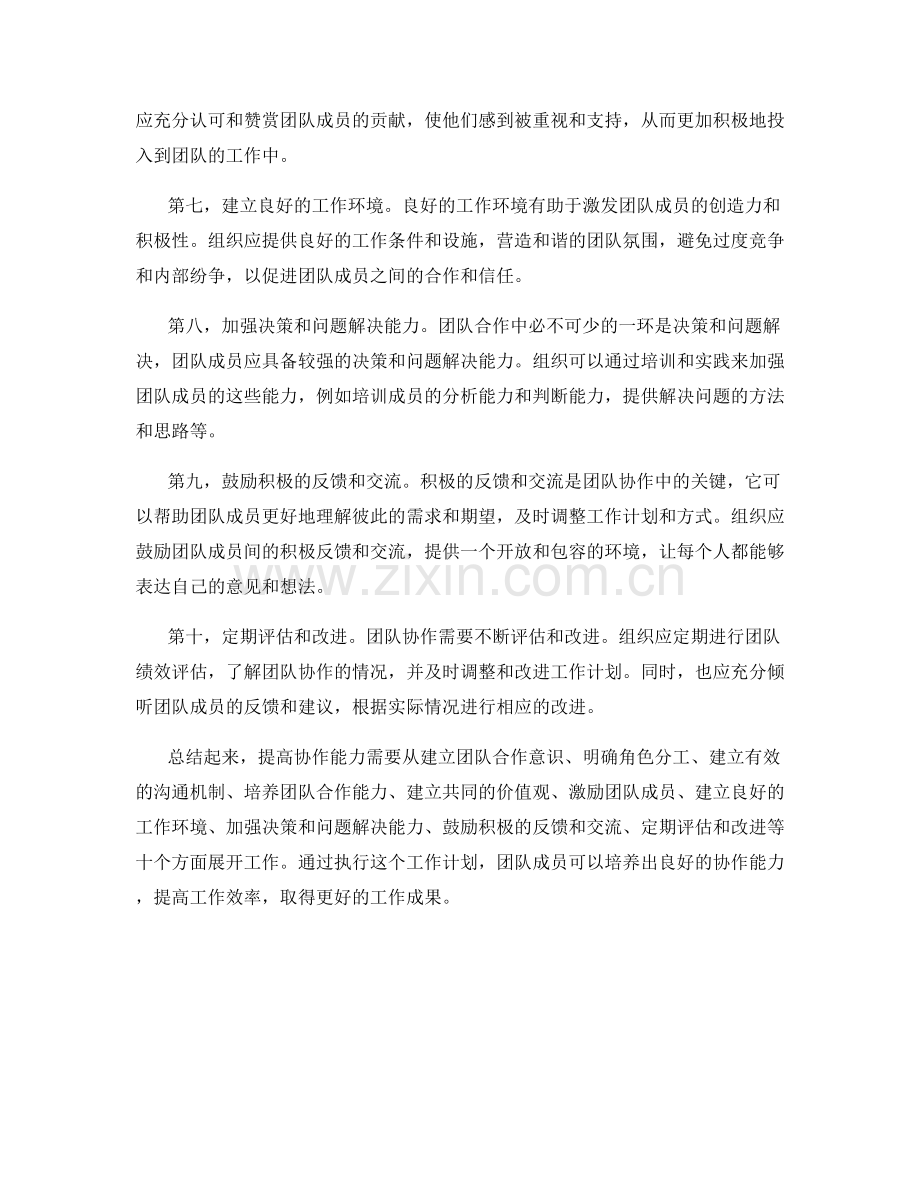 提高协作能力的工作计划.docx_第2页