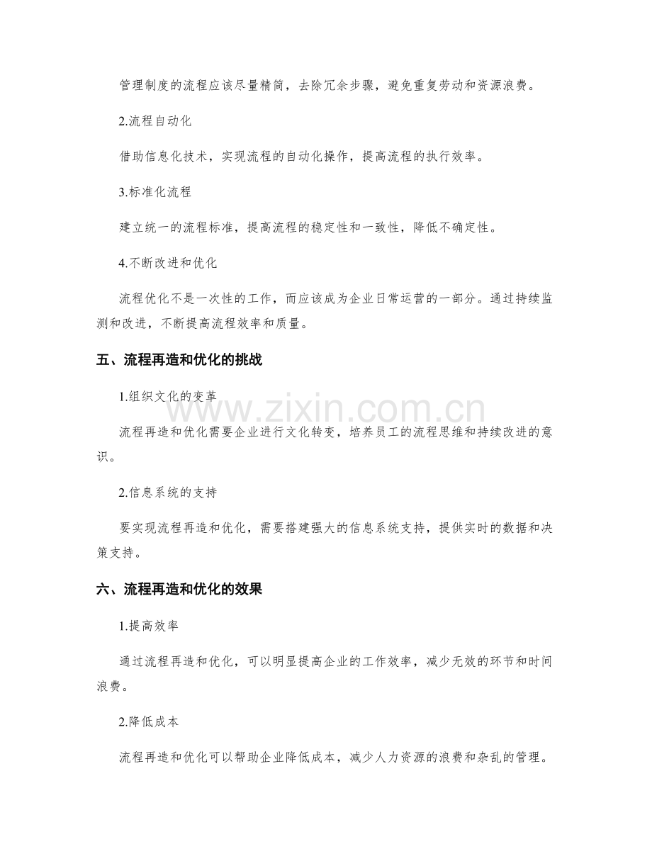 管理制度的流程再造和优化.docx_第2页