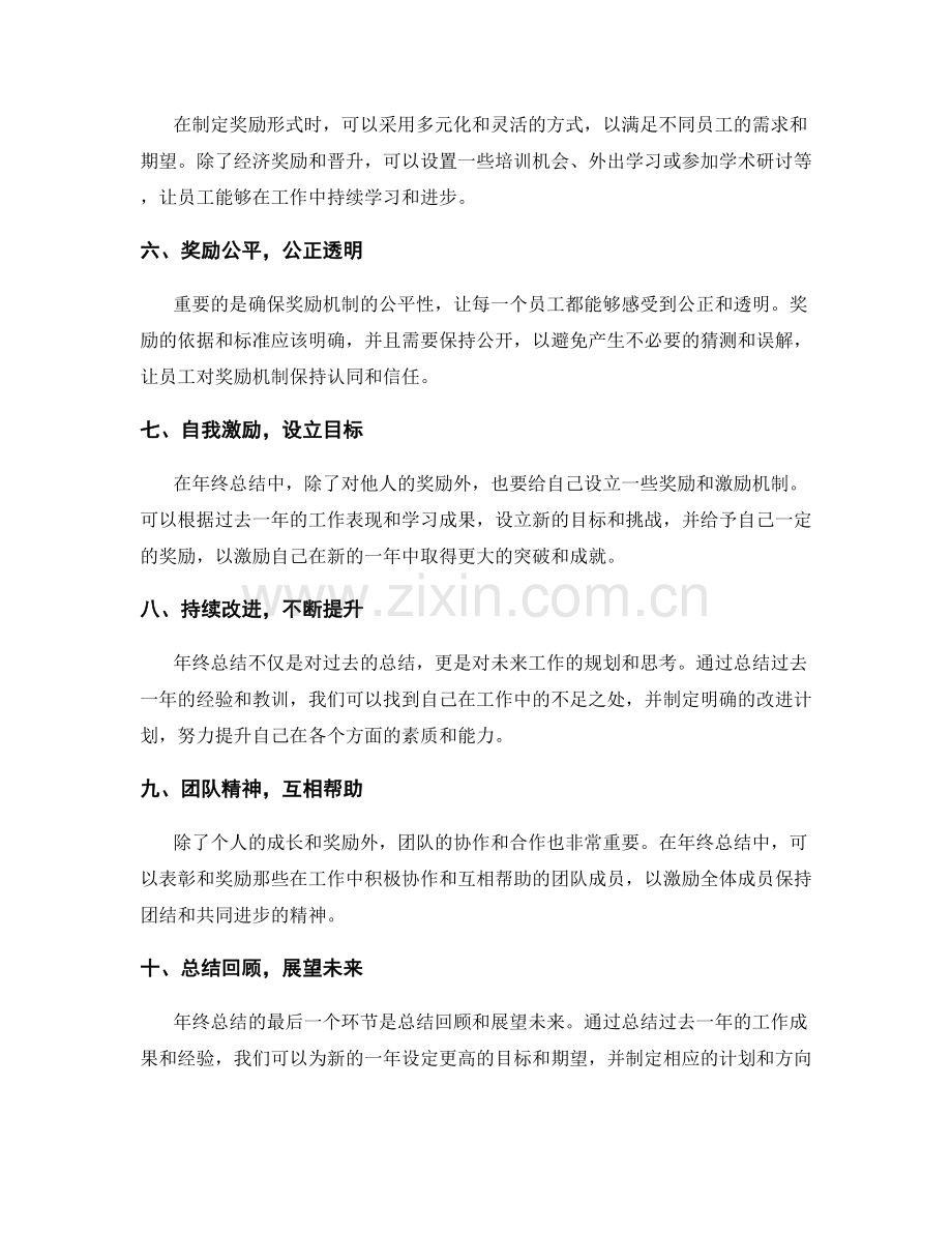 年终总结的成果和奖励.docx_第2页