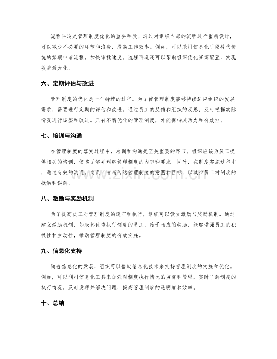 管理制度的标准制定与流程再造优化方法.docx_第2页