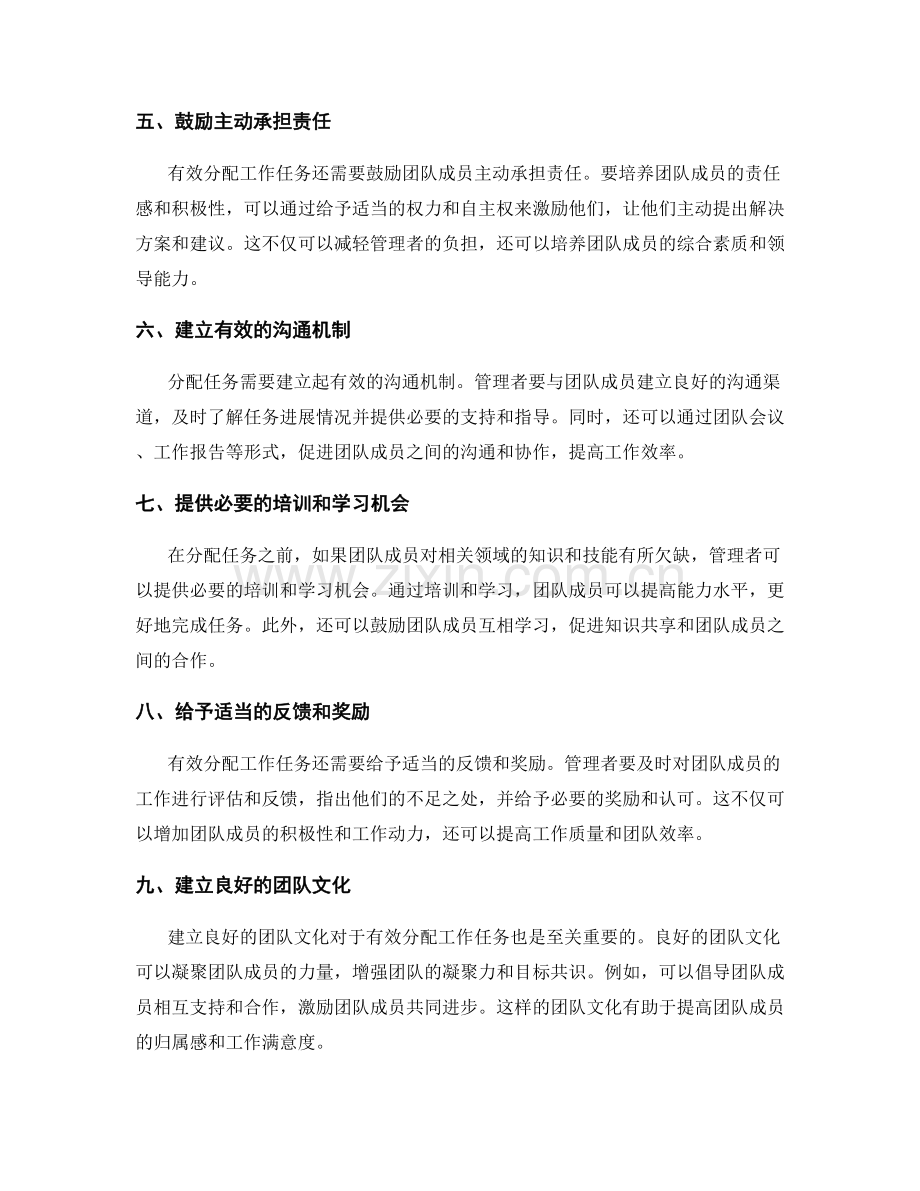 有效分配工作任务的关键技巧.docx_第2页