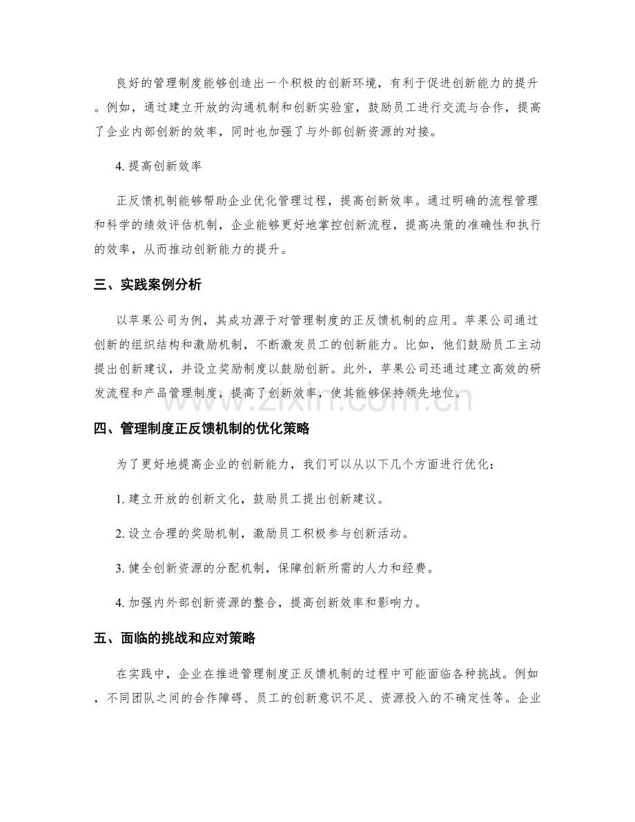 管理制度的正反馈机制与企业创新能力.docx_第2页