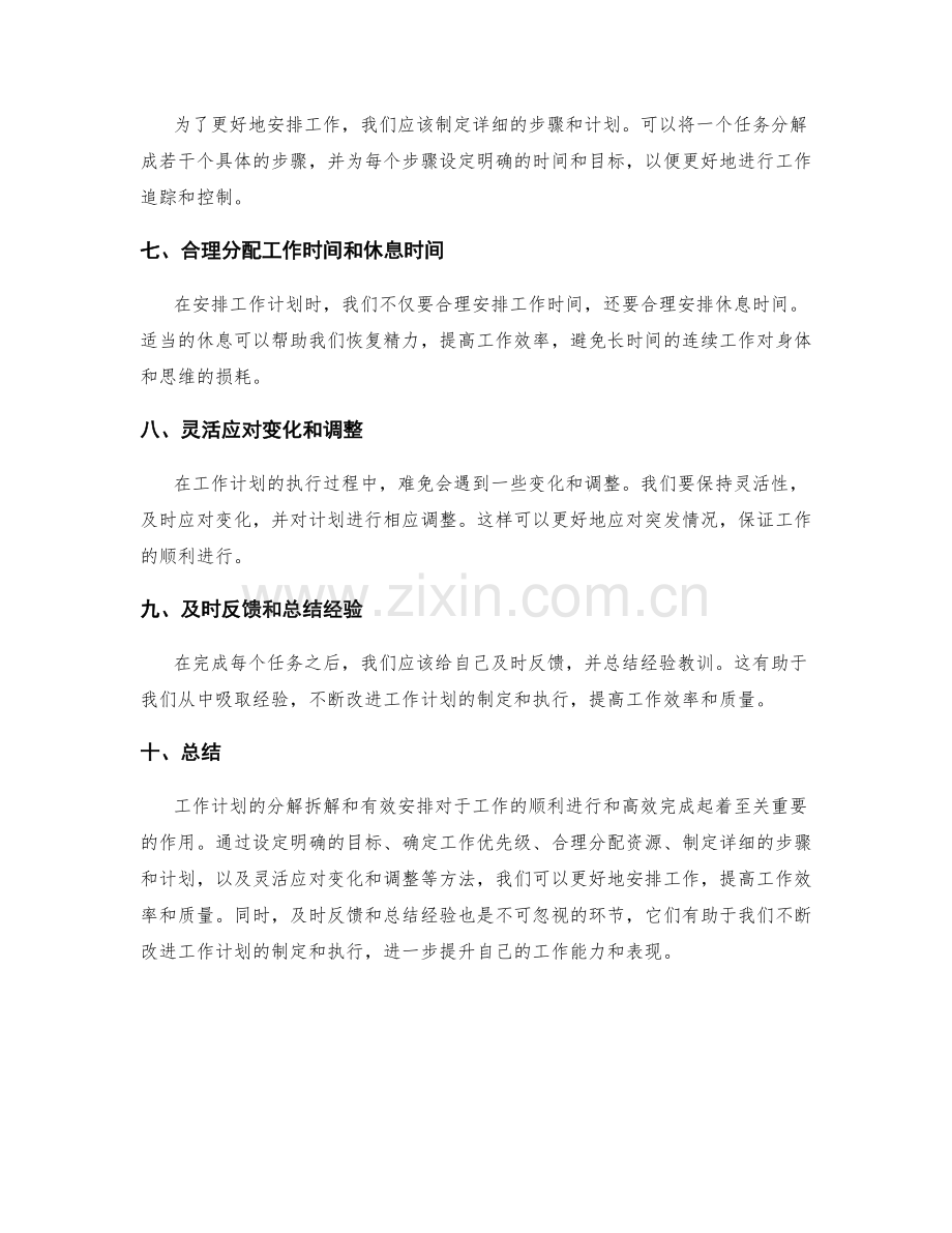 工作计划的分解拆解和有效安排.docx_第2页