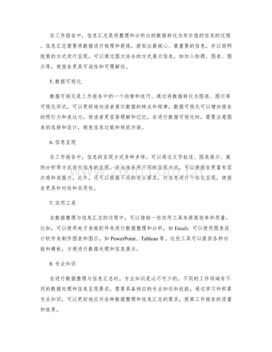 工作报告的数据整理与信息汇总.docx_第2页