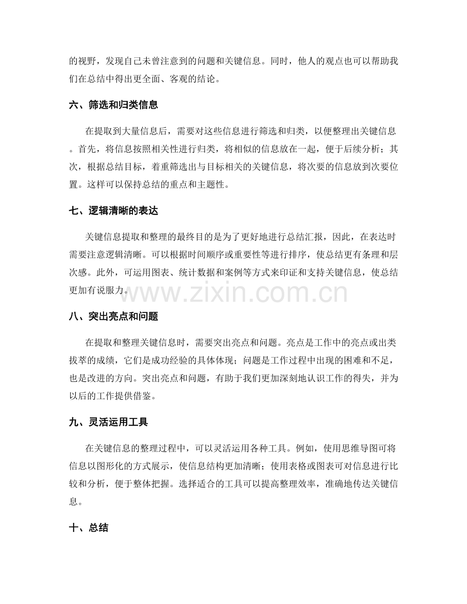 工作总结的关键信息提取和整理技巧.docx_第2页