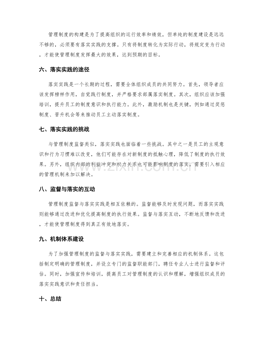 管理制度监督与落实实践.docx_第2页