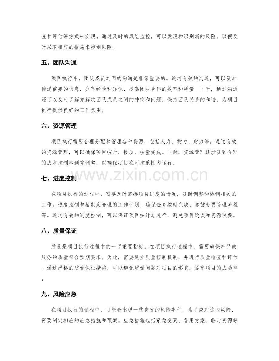 实施方案的风险控制与项目执行.docx_第2页