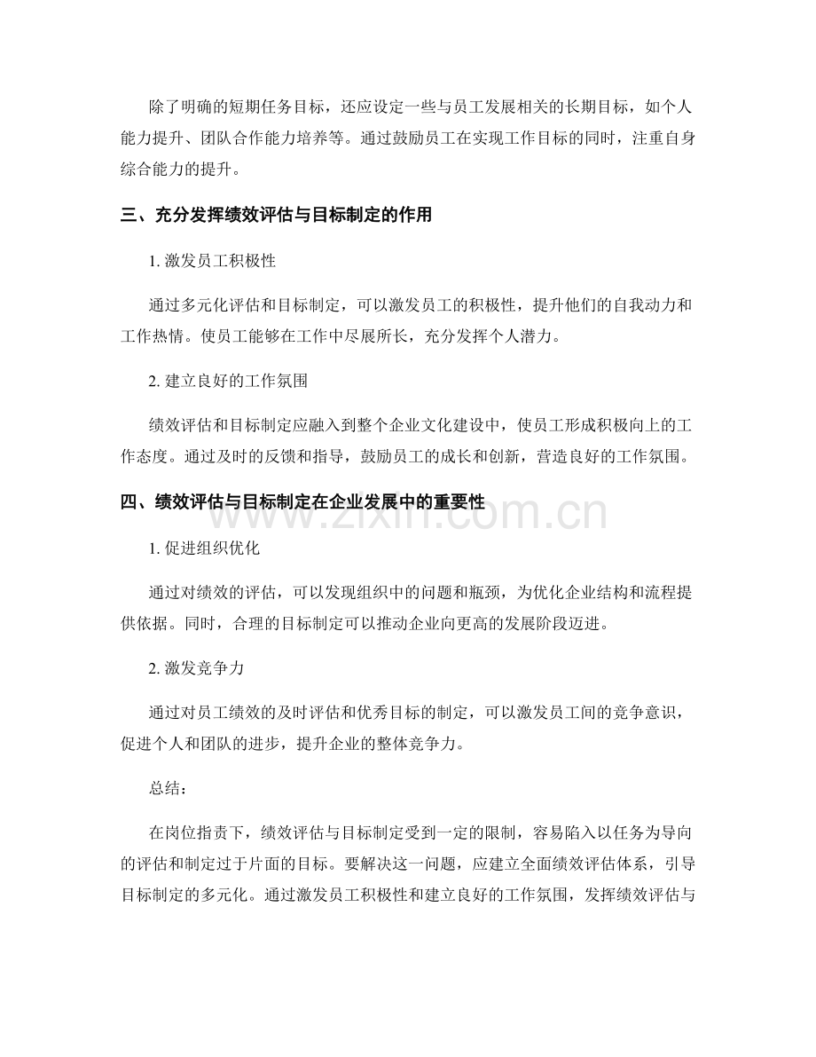 岗位职责下的绩效评估与目标制定.docx_第2页