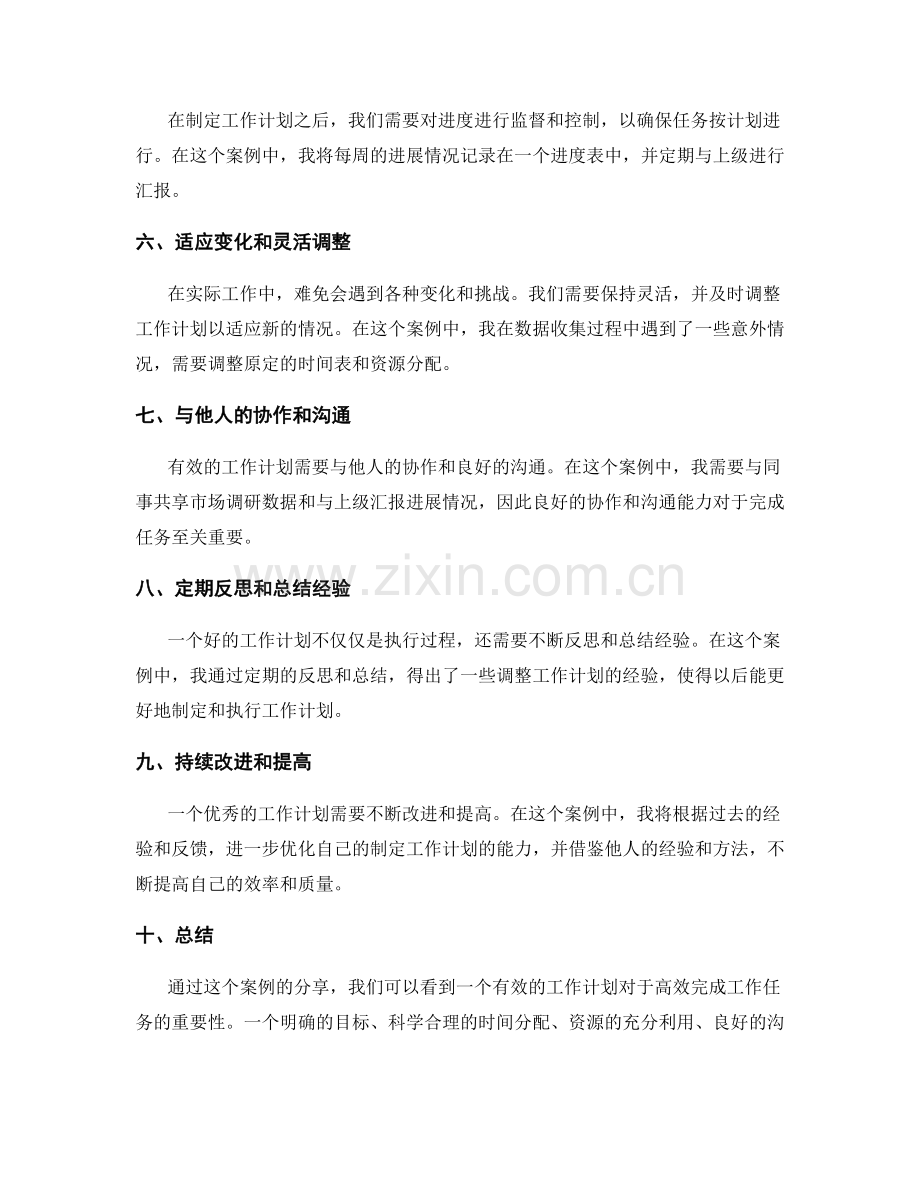 有效制定工作计划的案例分享与借鉴.docx_第2页