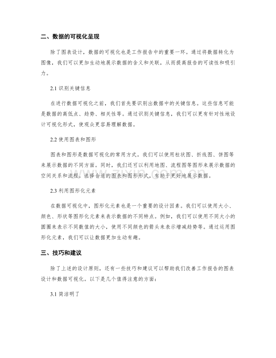 工作报告的图表设计和数据可视化.docx_第2页