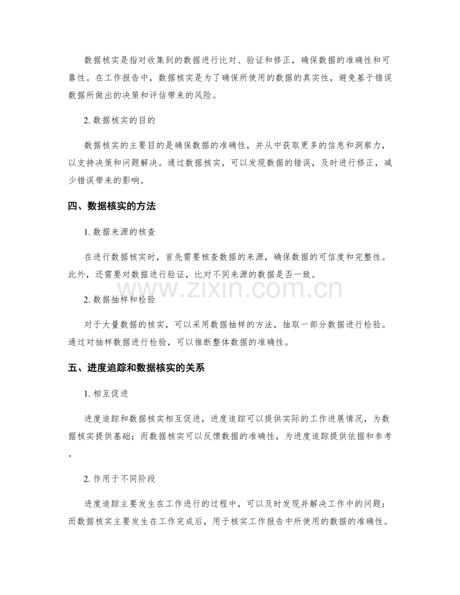 工作报告的进度追踪和数据核实.docx_第2页