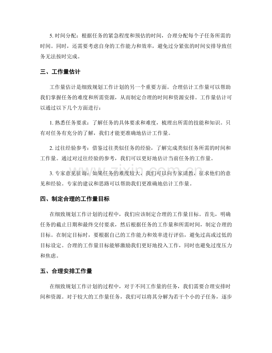 细致规划工作计划的时间与工作量.docx_第2页