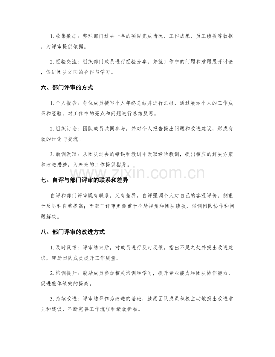 年终总结的自评与部门评审方式.docx_第2页