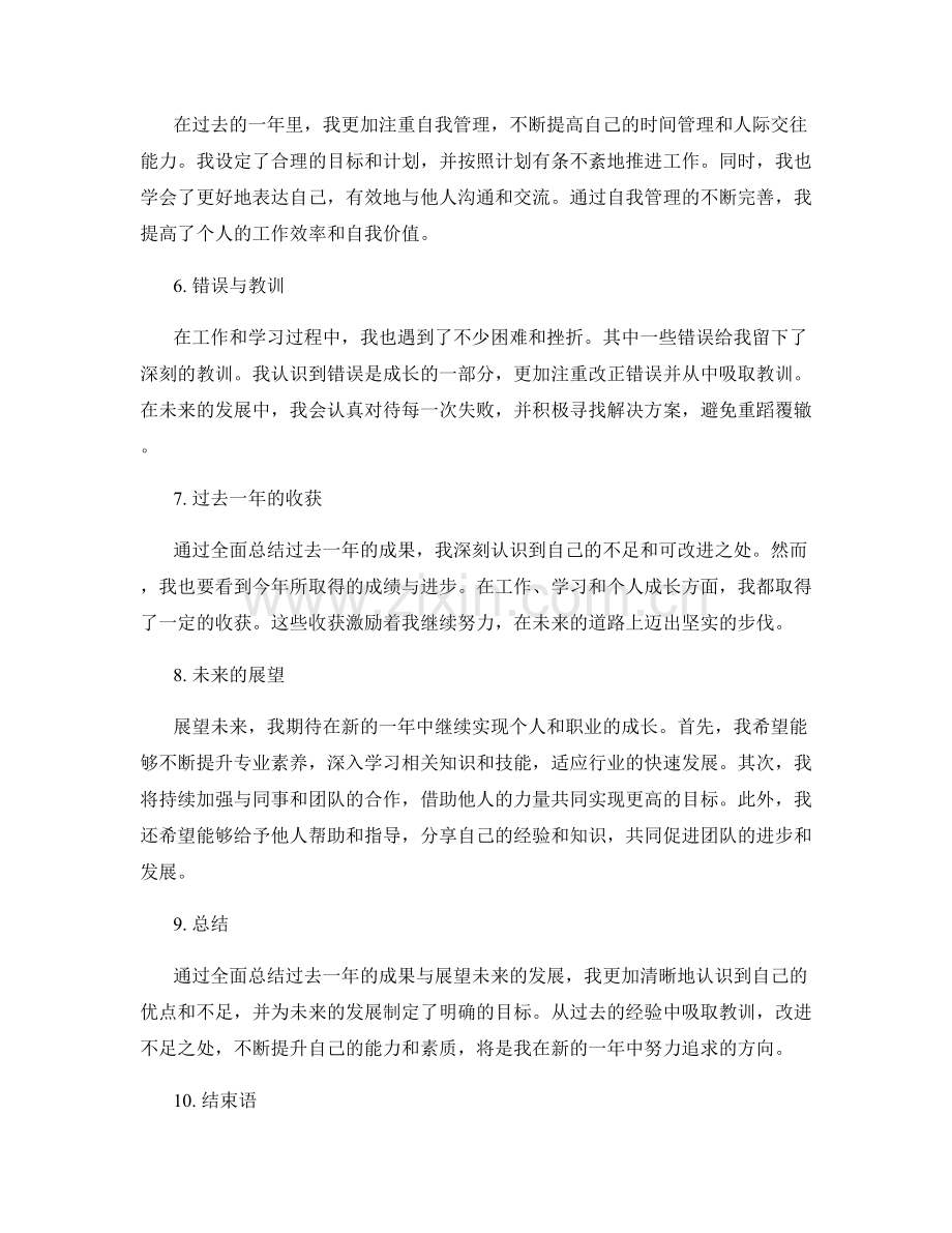 全面年终总结的成果与展望.docx_第2页