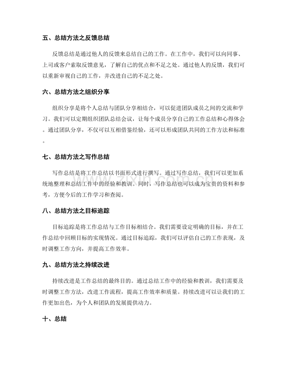 工作总结的好习惯与实践指南.docx_第2页