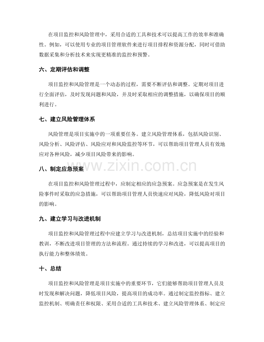 实施方案中项目监控与风险管理的方法论.docx_第2页