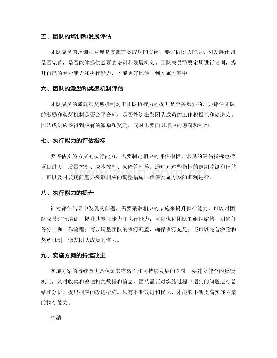 实施方案的团队配备与执行能力评估.docx_第2页