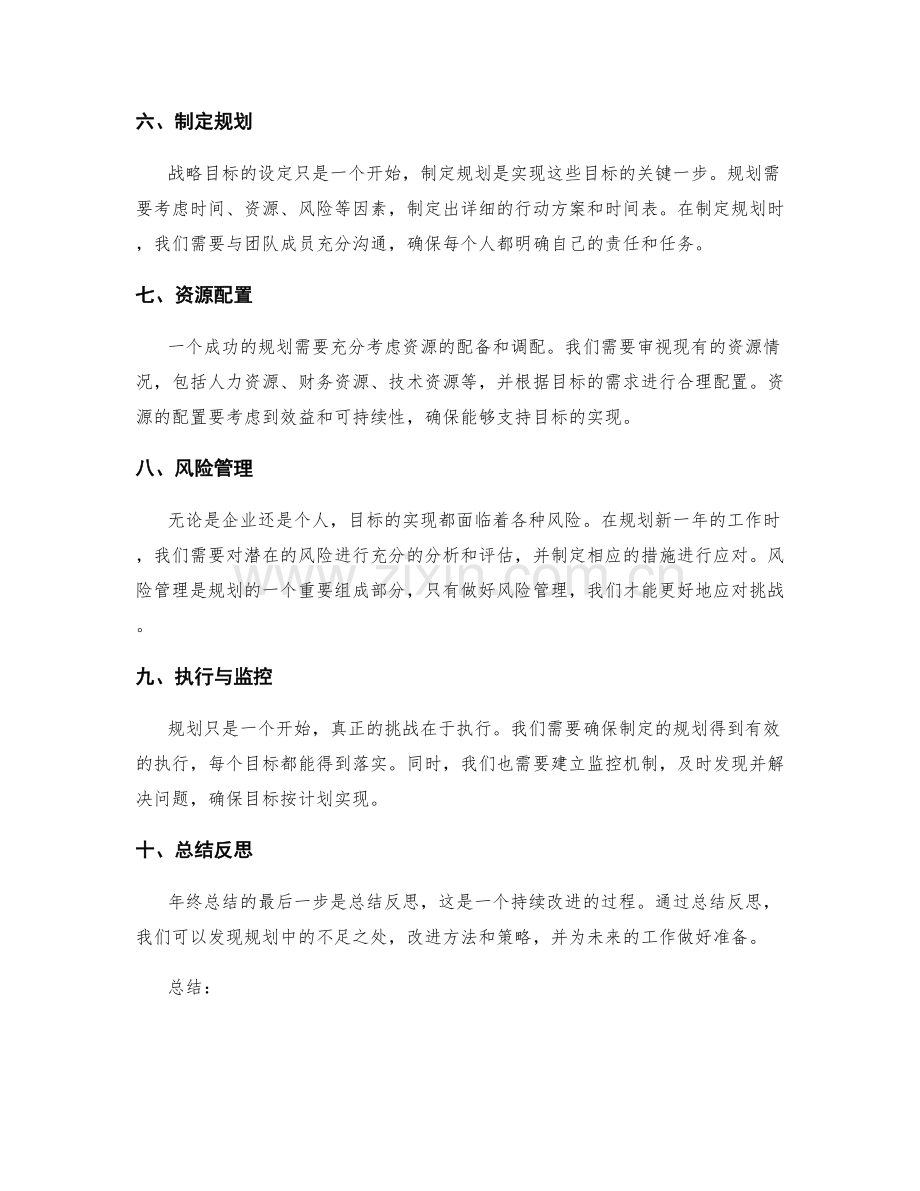 年终总结的战略目标与规划.docx_第2页