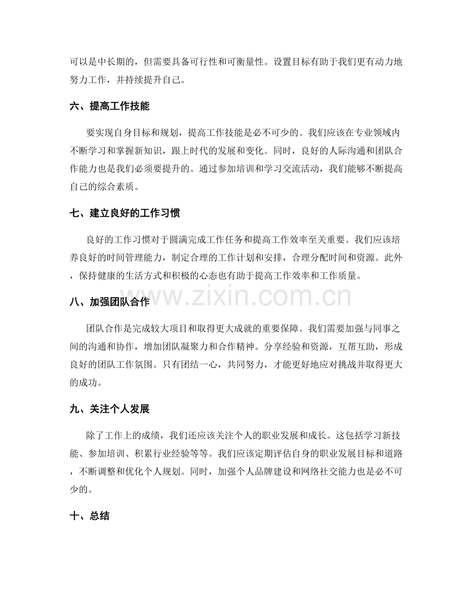 年终总结的复盘与未来规划.docx_第2页