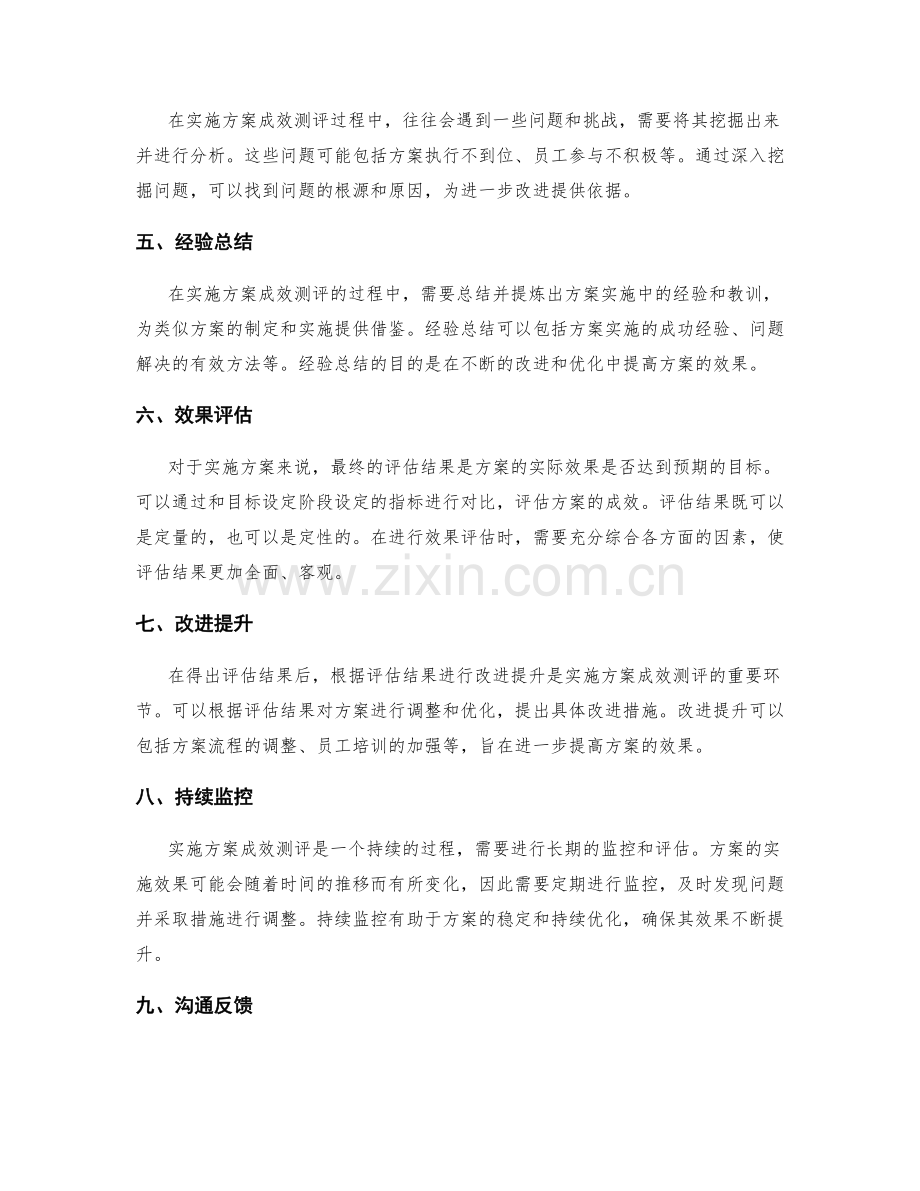 实施方案成效测评要点.docx_第2页