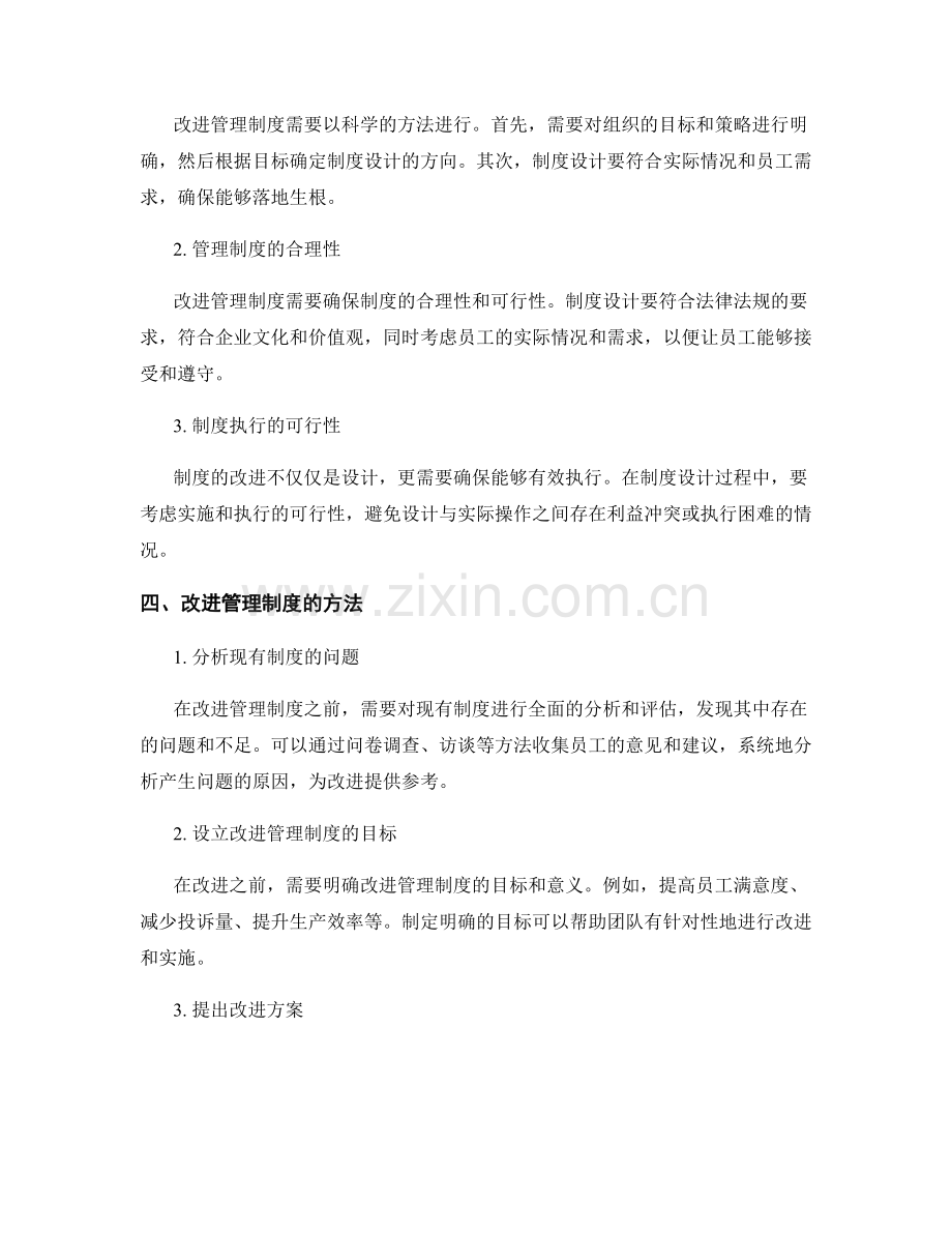 管理制度的改进和制度执行效果分析.docx_第2页