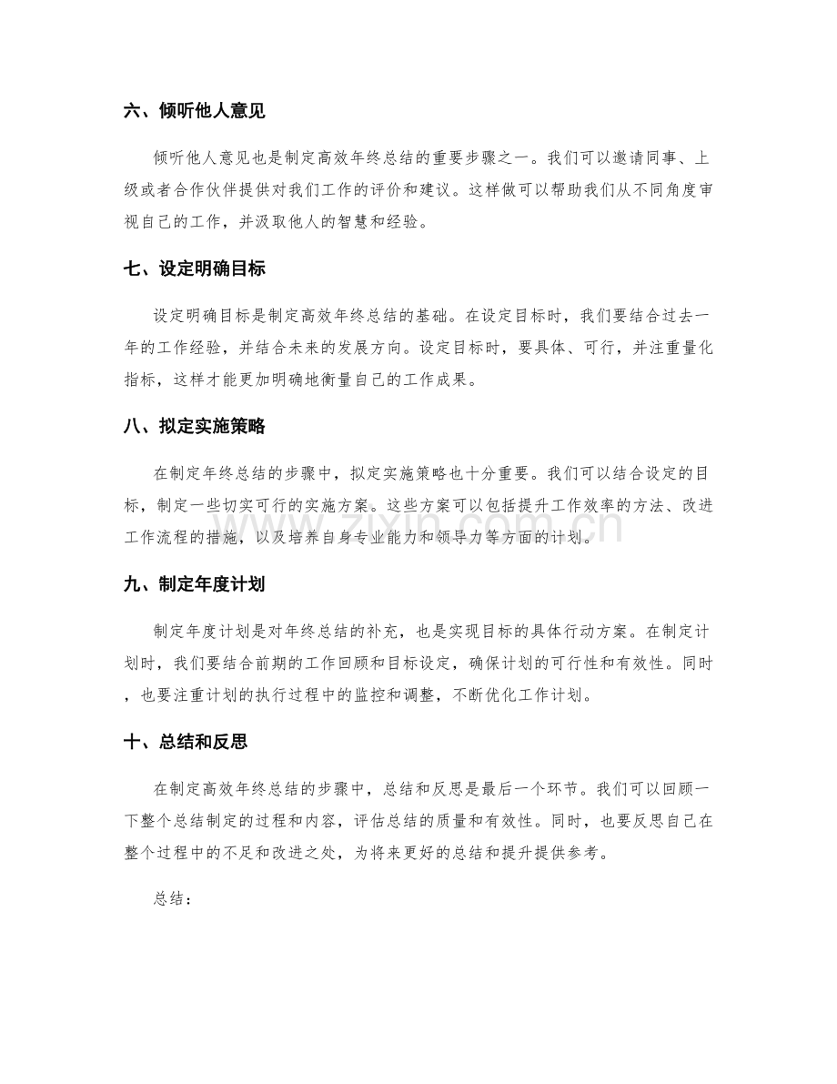 制定高效年终总结的步骤.docx_第2页