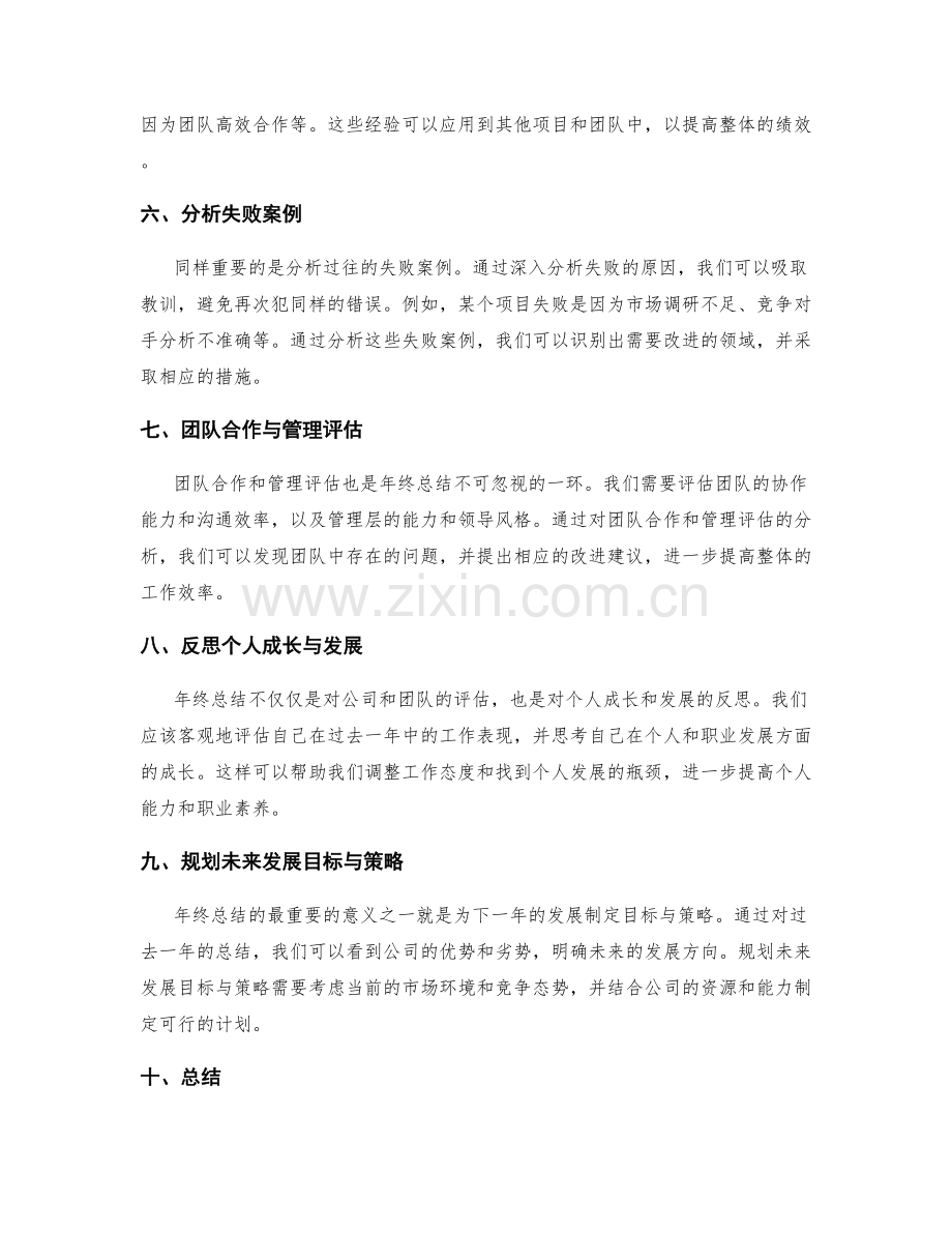 年终总结的要点与成功案例分析.docx_第2页