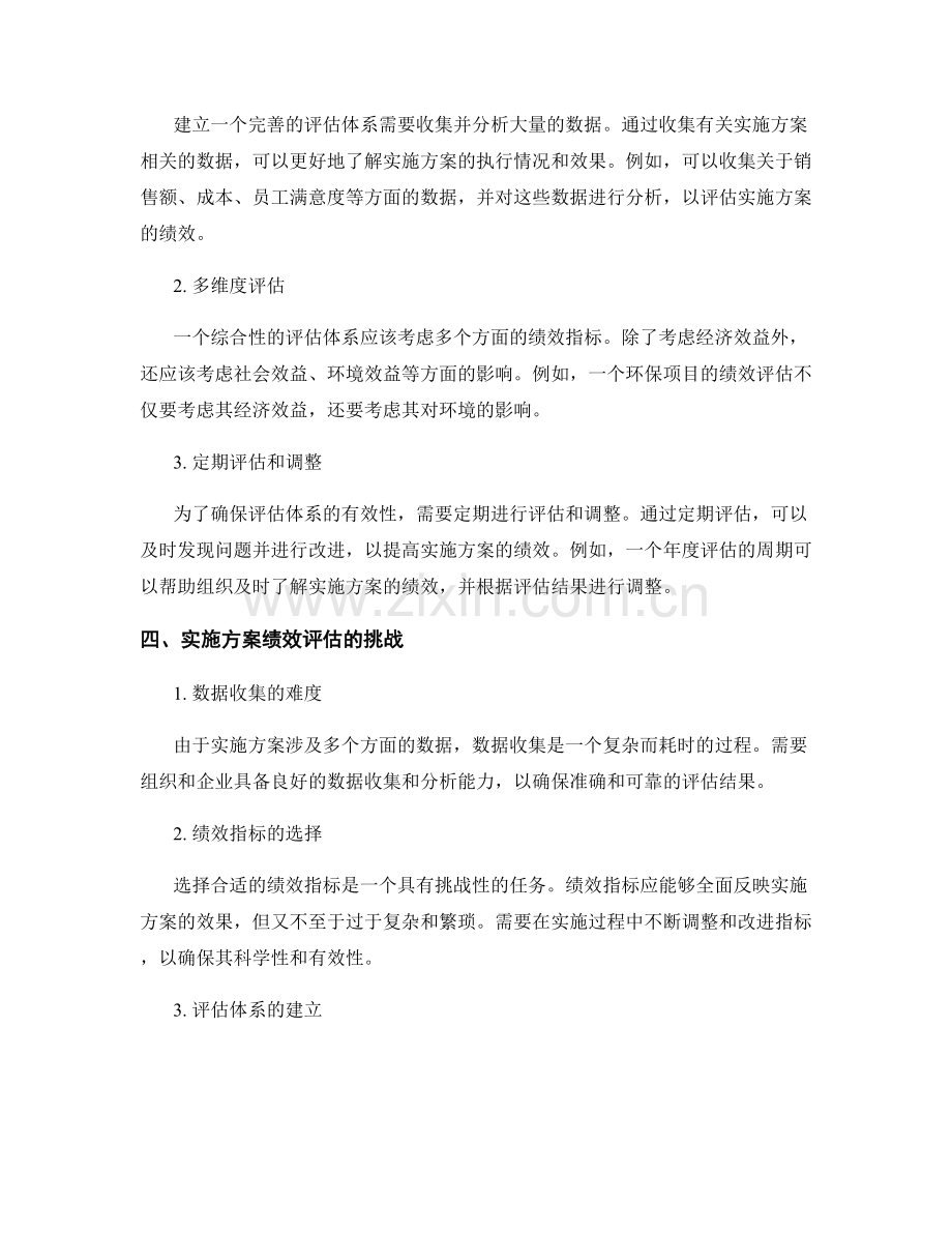 实施方案的绩效指标与评估体系.docx_第2页