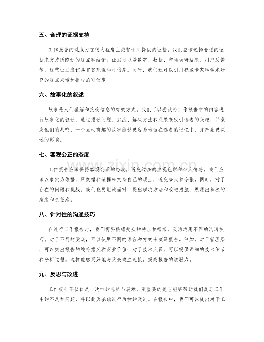 工作报告的逻辑与说服力提升策略.docx_第2页