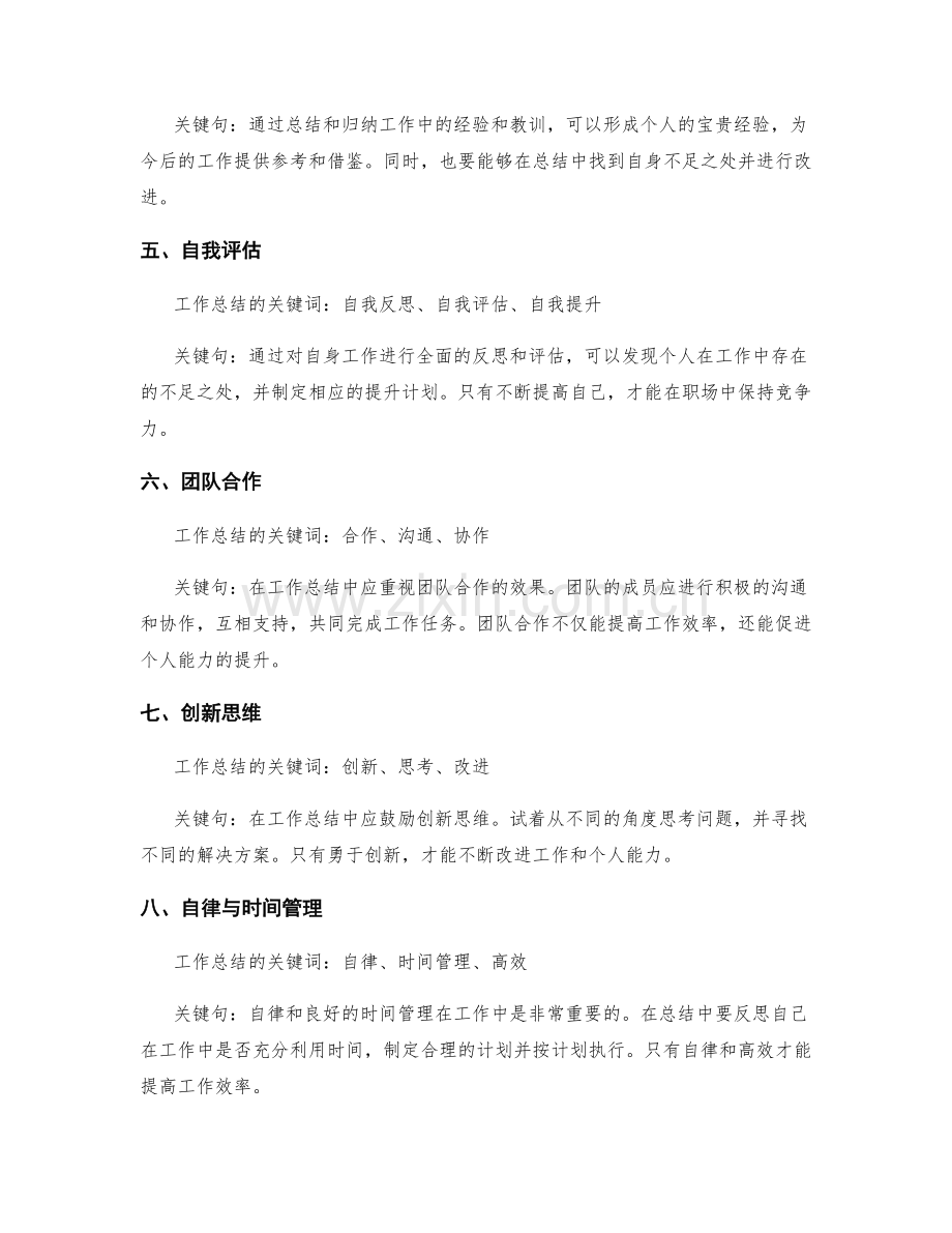 优秀工作总结的关键词与关键句.docx_第2页