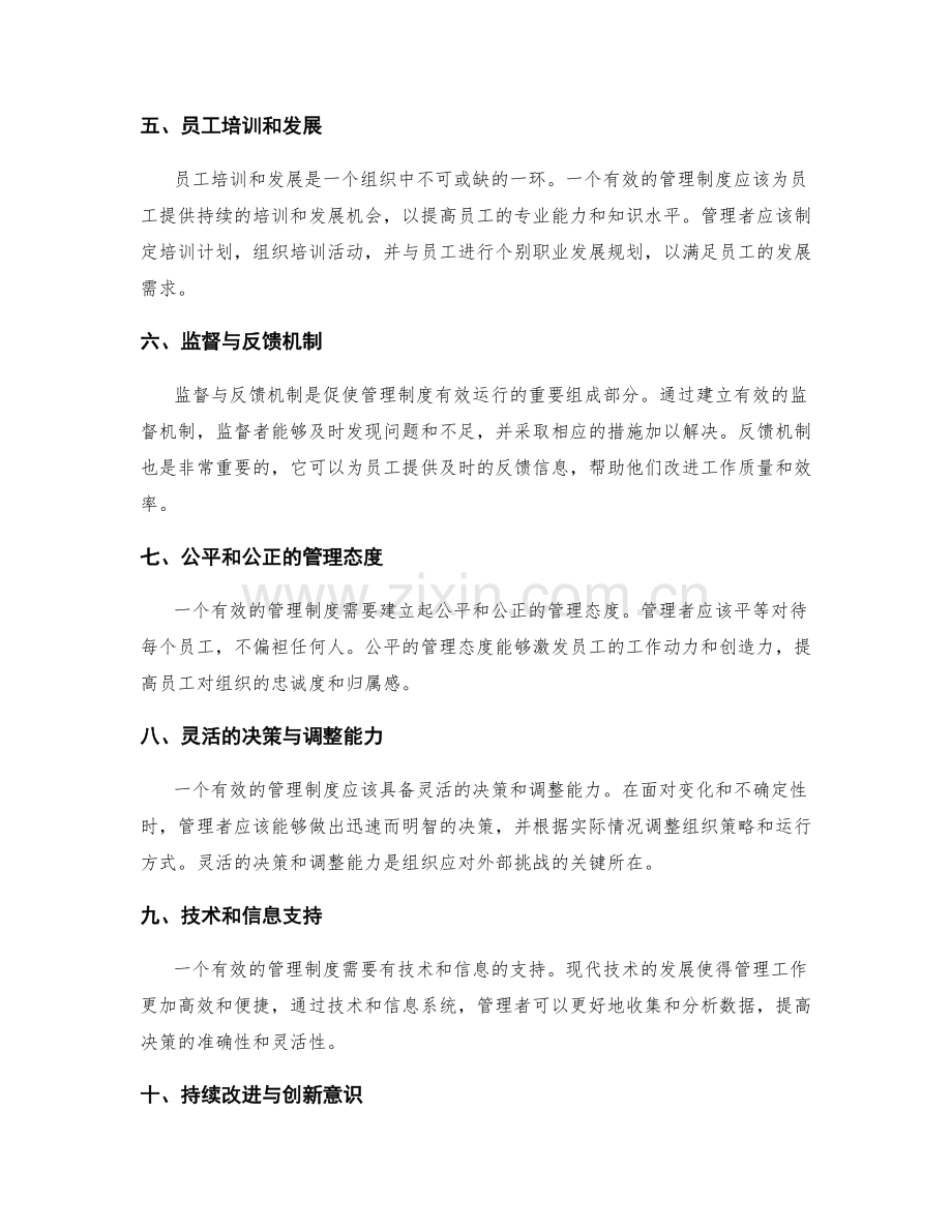 有效管理制度的关键要素梳理.docx_第2页