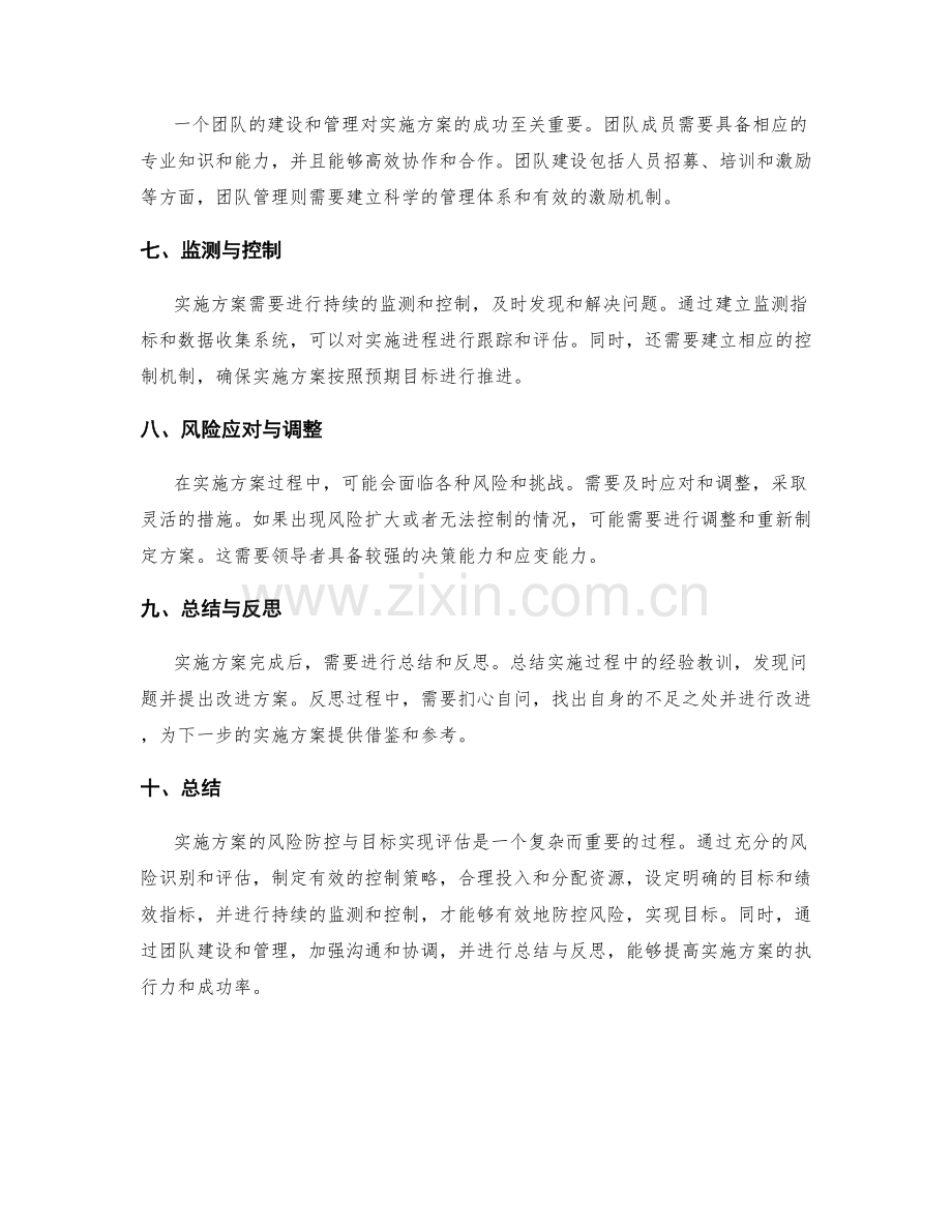 实施方案的风险防控与目标实现评估.docx_第2页