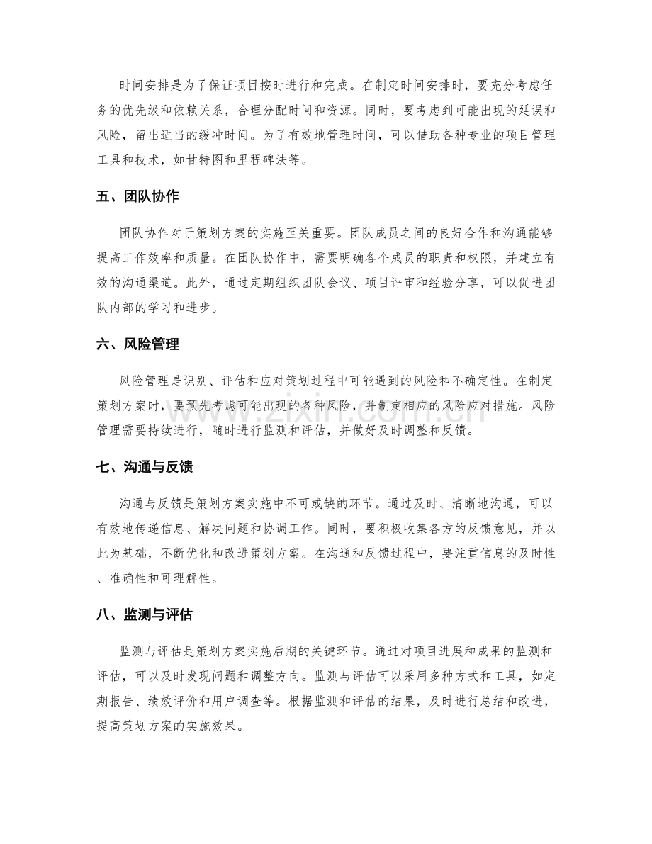 如何制定实施性强的策划方案.docx_第2页