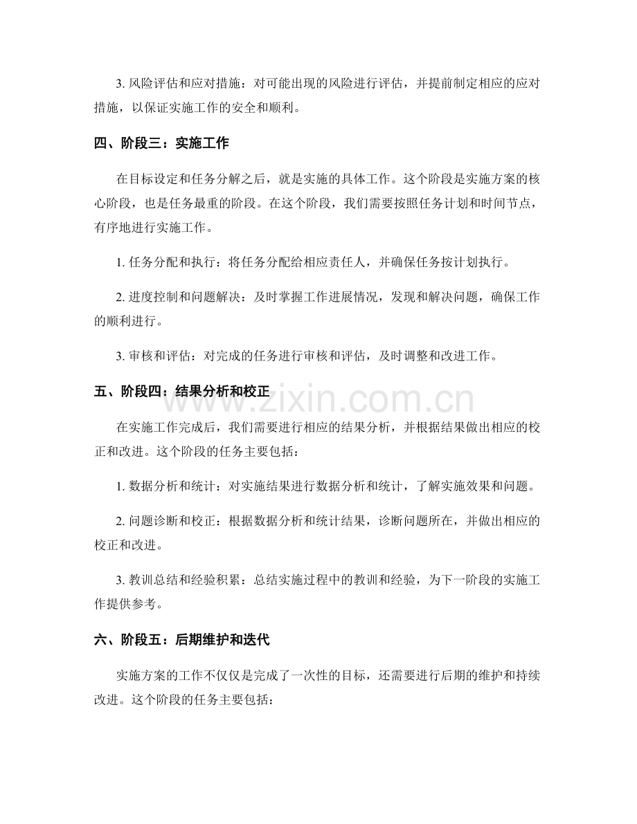 实施方案的阶段目标和任务安排.docx_第2页