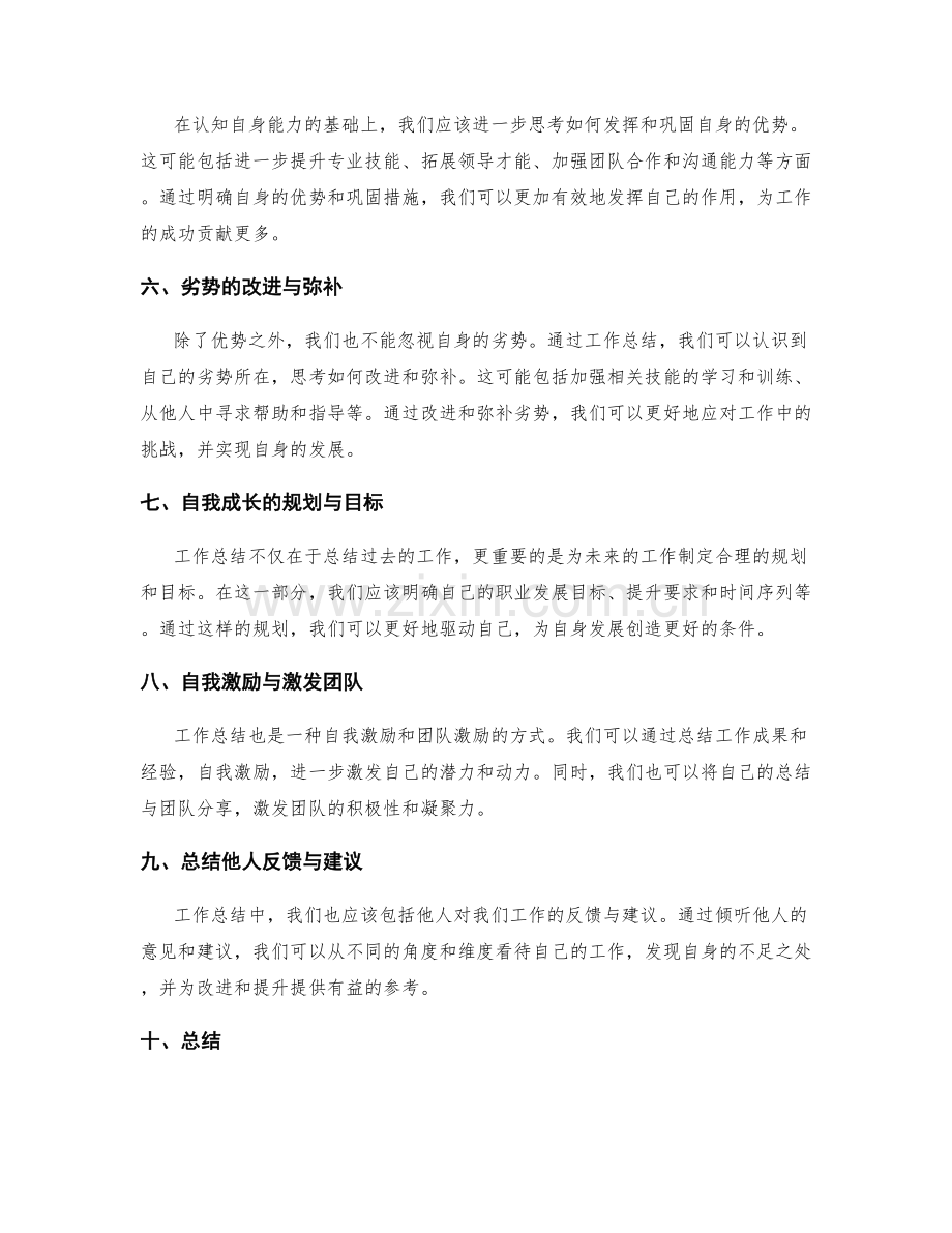 工作总结中的自我认知与自我反思.docx_第2页