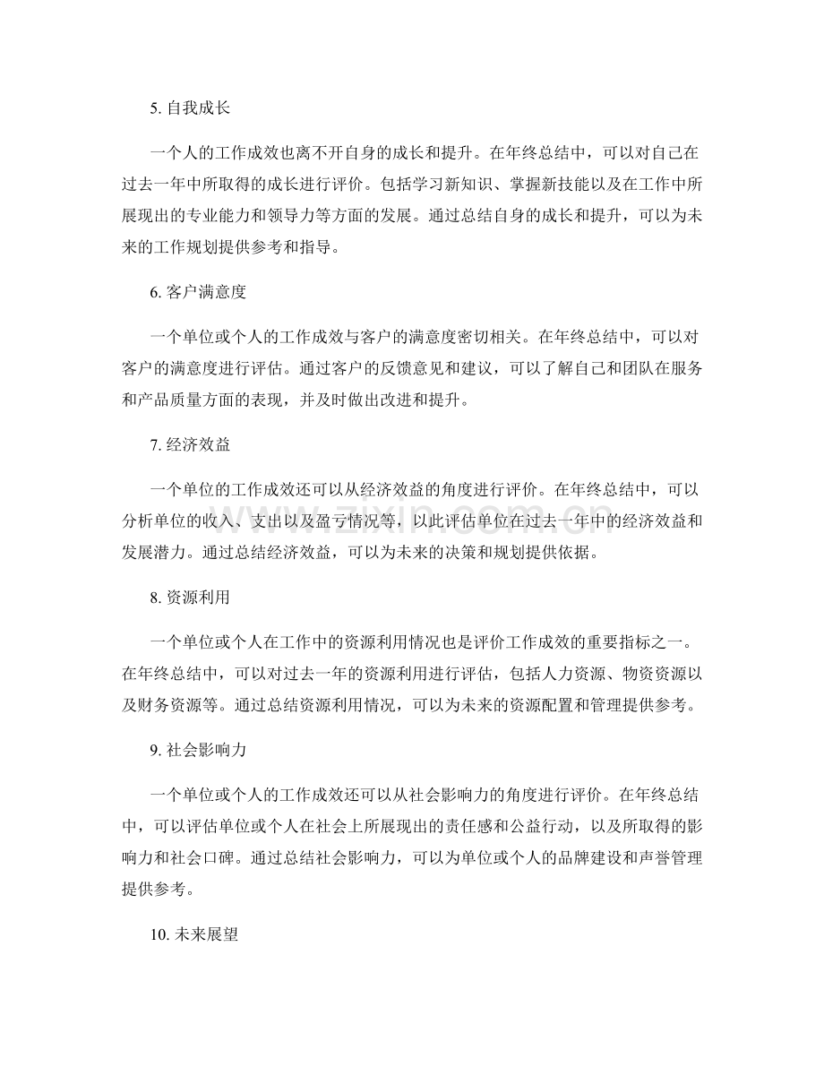 年终总结的工作成效评价.docx_第2页